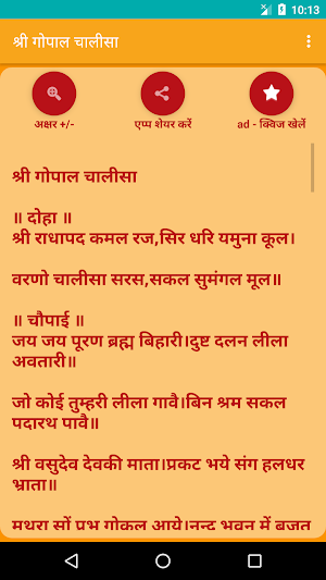 Shree Gopala Chalisa Screenshot 0