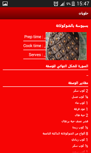 حلويات halawiyat Screenshot 1