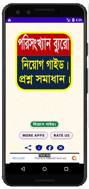 পরিসংখ্যান ব্যুরো নিয়োগ গাইড ও বিগত প্রশ্ন সমাধান। Screenshot 2