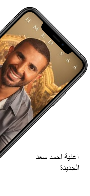 هلا بيك يا مدلع - احمد سعد Screenshot 0