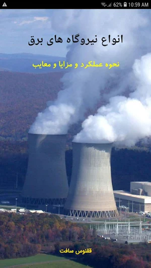 نیروگاه برق Screenshot 0