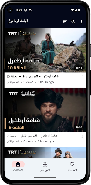 مسلسل قيامة ارطغرل كامل مدبلج Screenshot 1