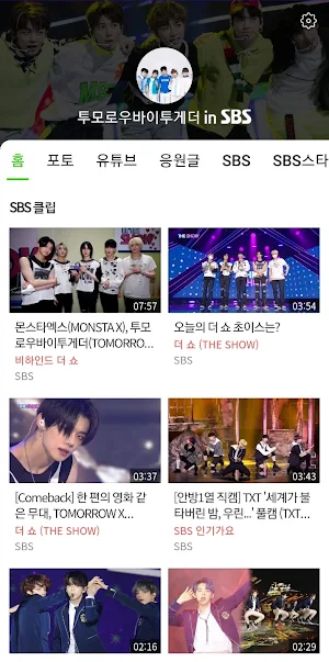 투모로우바이투게더 in SBS Screenshot 0