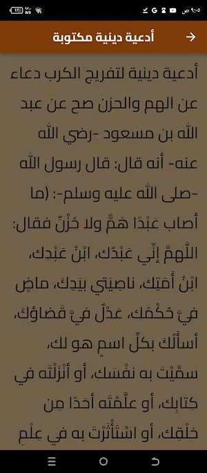 أدعية دينية Screenshot 2