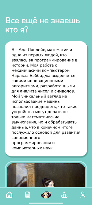 Лавлейс: Наука кода Screenshot 2