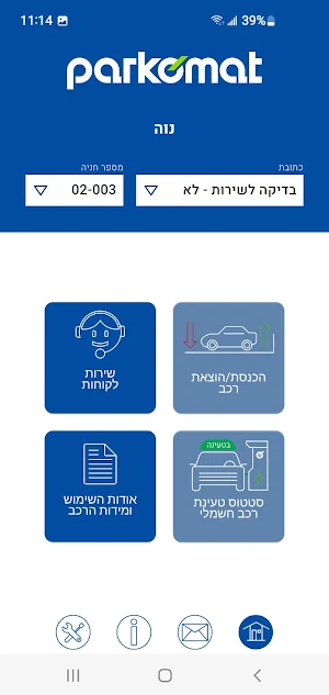 Parkomat - פרקומט Screenshot 3