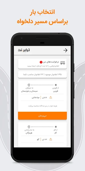 ترابرنت رانندگان کامیون Screenshot 3
