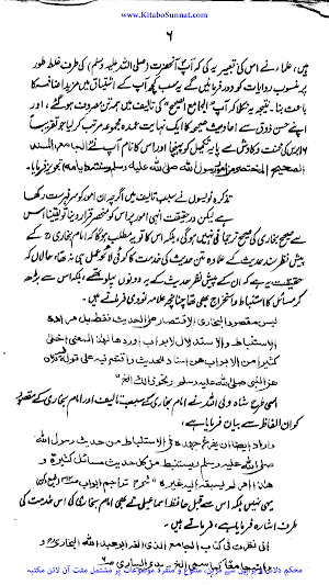 صحاح ستہ اور ان کے مؤلفین Screenshot 1