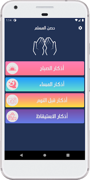 حصن المسلم Screenshot 2