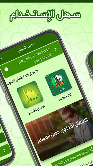 حصن المسلم : حصن المسلم مكتوبة Screenshot 1