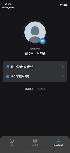UMC - 대학생 IT 연합 동아리 Screenshot 3