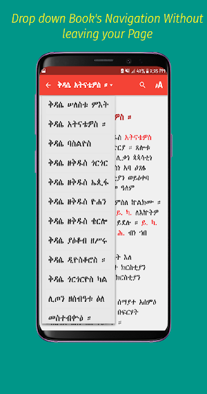 Metsihafe Kidase መጽሐፈ ቅዳሴ Screenshot 2