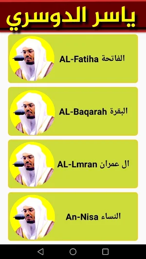 yasser al dosari full quran Screenshot 1