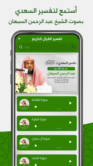 تفسير القرآن : تفسير السعدي Screenshot 2