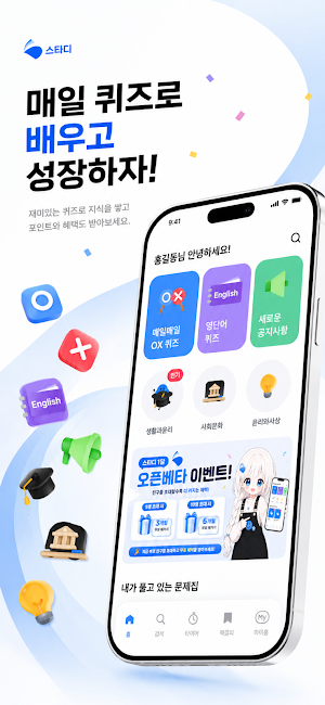 스타디 Screenshot 0