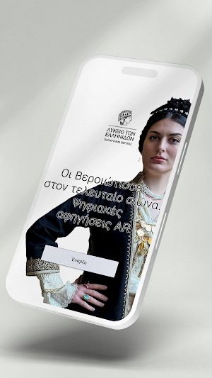 Βεροιώτισσες τελευταίου αιώνα Screenshot 0