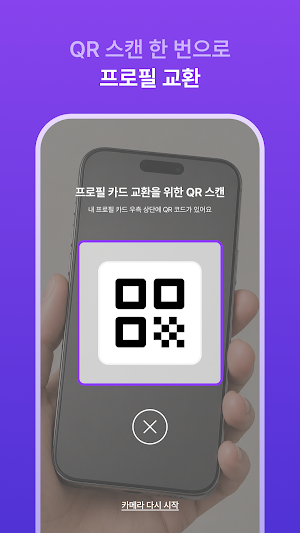 오르비츠 - 대화를 여는 프로필 카드 Screenshot 3