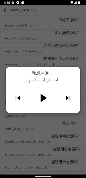 Learn Chinese no Internet Screenshot 2