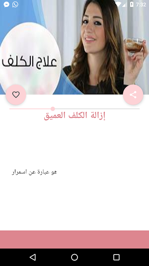 وصفات صحة البشرة | وصفات العناية بالبشرة بدون نت‎ Screenshot 2