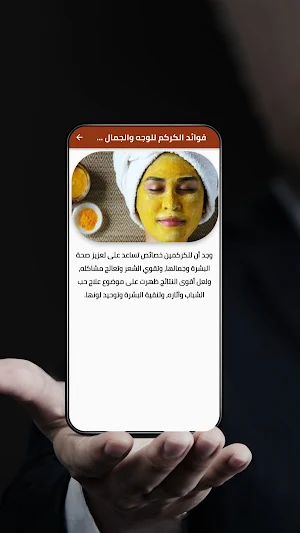 فوائد الكركم Screenshot 1