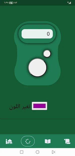 مسبحة الالكترونية أذكار،القبلة Screenshot 1