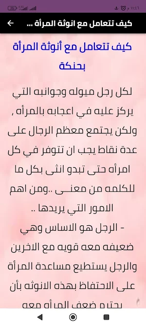 فن التعامل مع النساء Screenshot 0