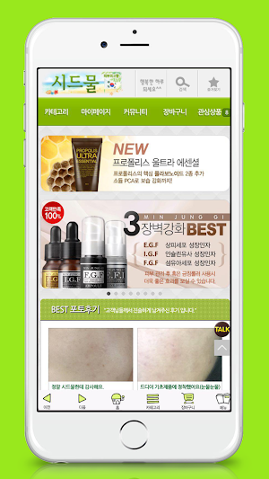시드물 화장품 - sidmool Screenshot 0