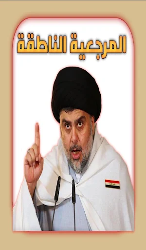 المرجعية الناطقة Screenshot 1