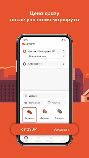 Заря: сервис заказа Screenshot 1