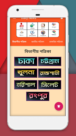 দৈনিক আপডেট খবর - Daily Update News Screenshot 1
