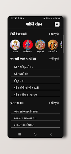 ભક્તિ સંગ્રહ (Bhakti Sangrah) Screenshot 0