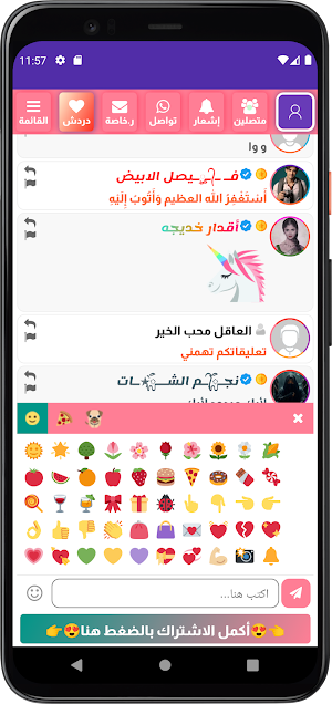 واتس عمر الوردي 2024 برو Screenshot 2