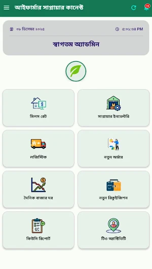 iFarmer Supplier Connect Screenshot 0