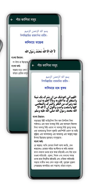 Namaz Shikkha - নামাজ শিক্ষা Screenshot 2
