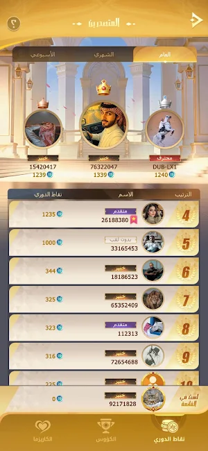 تحديات تربيعة Screenshot 1