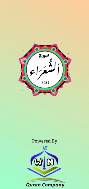 Surah Ash Shuara Screenshot 0