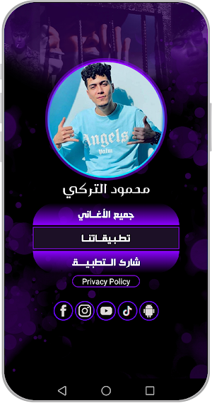 حمو الطيخا 2024 بدون نت Screenshot 3