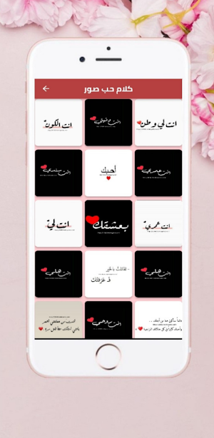 كلام حب قصير Screenshot 1