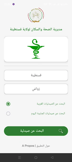 تطبيق الصيدلة قسنطينة Screenshot 2