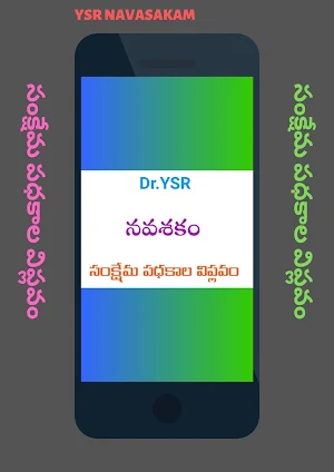 YSR Nava sakam Andhrapradesh Screenshot 0