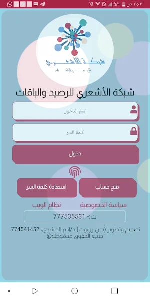 شبكة الأشعري Screenshot 0