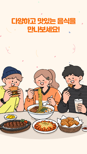 골목식탐 - 우리 동네 숨은 맛집 찾기 Screenshot 3