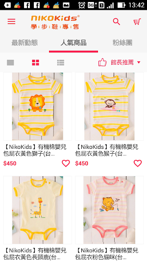 Nikokids嬰幼用品學步鞋 Screenshot 2