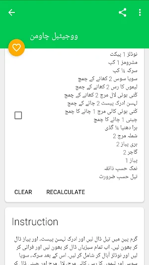 Chinese Recipes In Urdu Screenshot 3