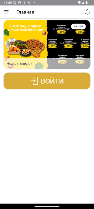 Зверски Вкусно Screenshot 0