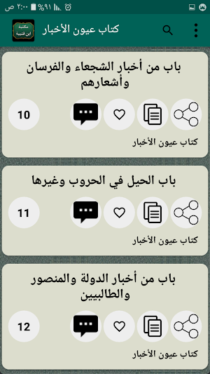 مكتبة ابن قتيبة الدينوري | 15 كتاب بدون نت Screenshot 1