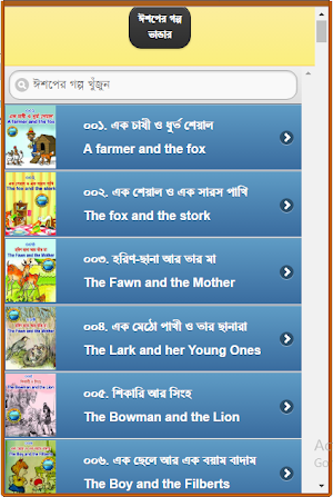 ঈশপের গল্প ভান্ডার Screenshot 0