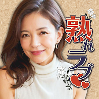熟れラブ