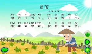 悯农 Screenshot 0