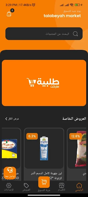 طلبية ماركت Screenshot 0